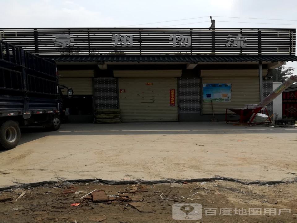 豪翔物流