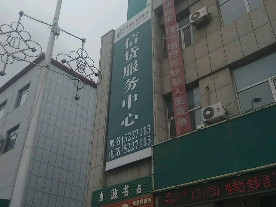 中国邮政(梨树县分公司)
