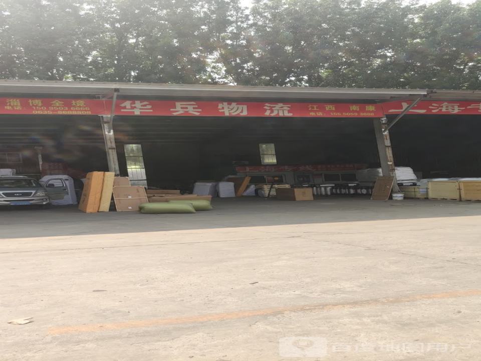 华兵物流