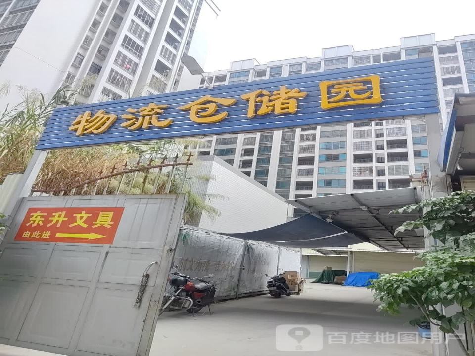 物流仓储园