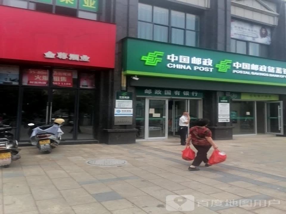 中国邮政(富东路店)