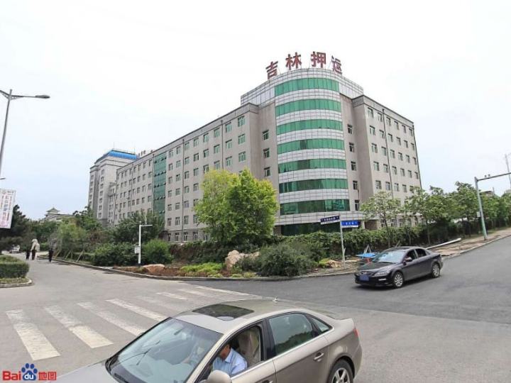 吉林省保安押运护卫有限公司
