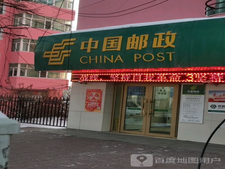 中国邮政