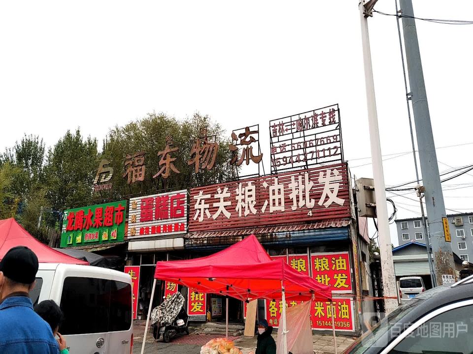 福东物流