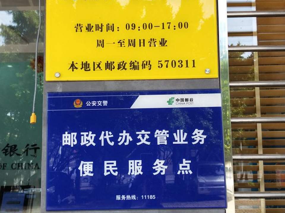 中国邮政(南海大道邮政所)
