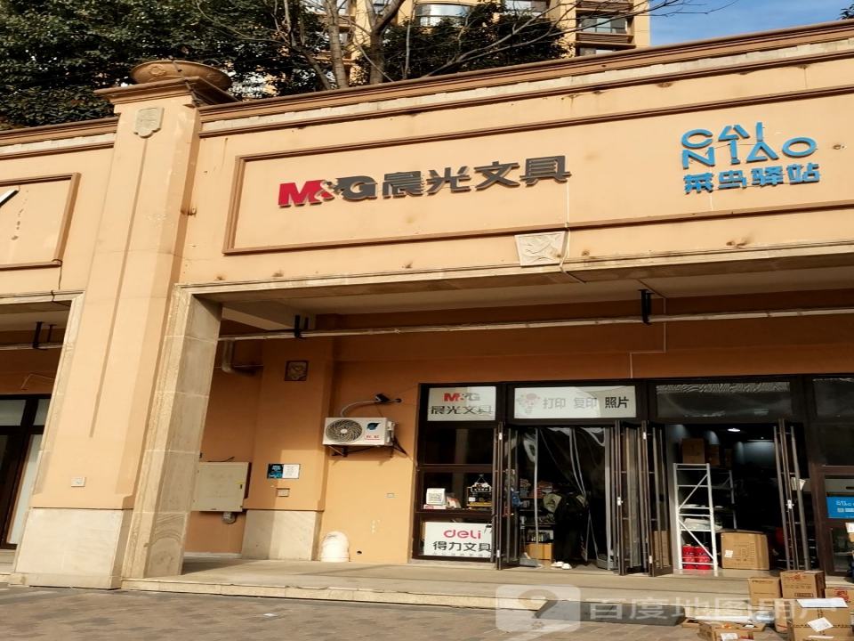 菜鸟驿站(雅居乐滨江国际二期店)