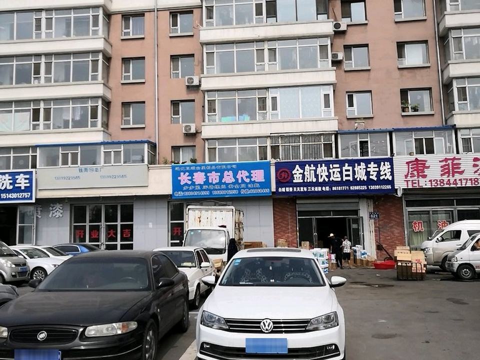 金航快运白城专线