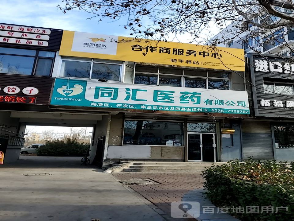 美团配送合作商服务中心(泰山路店)
