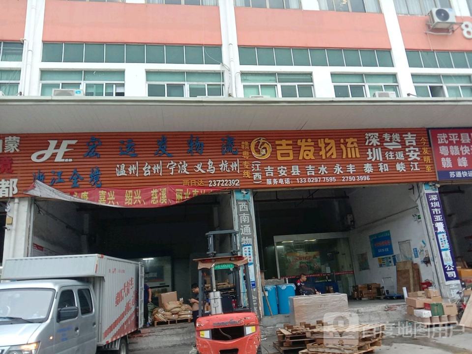 宏运发物流(宝安大道店)