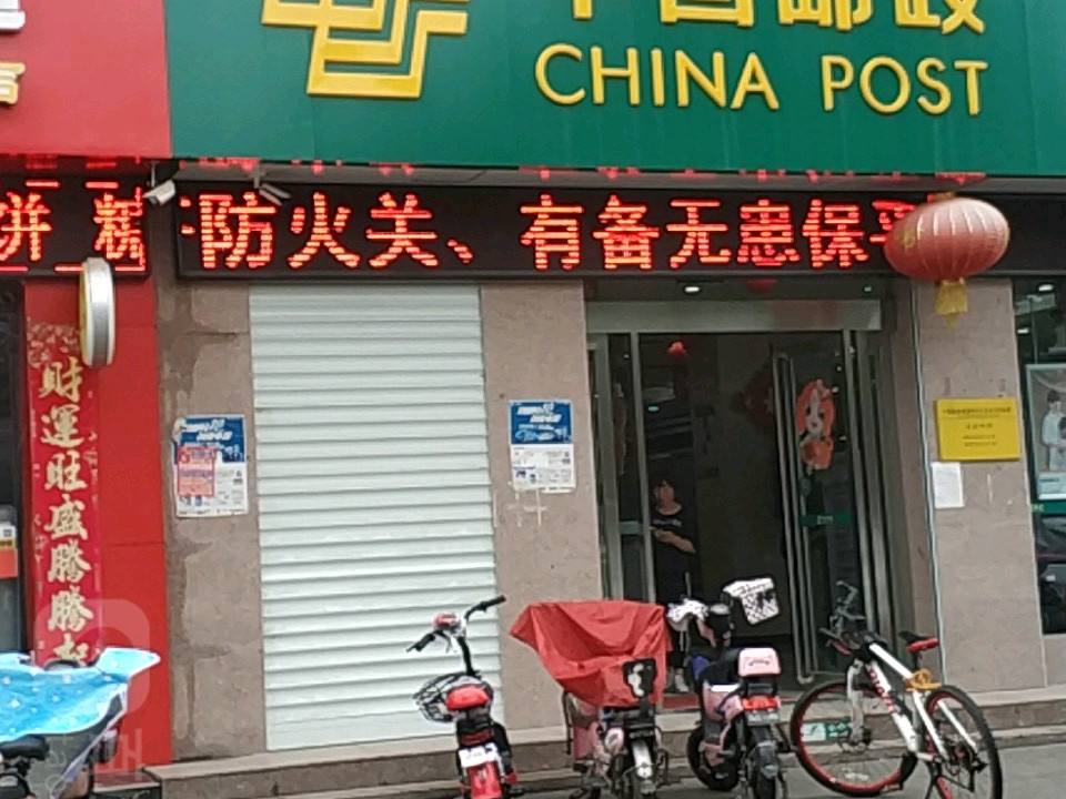 中国邮政(叶舞路店)