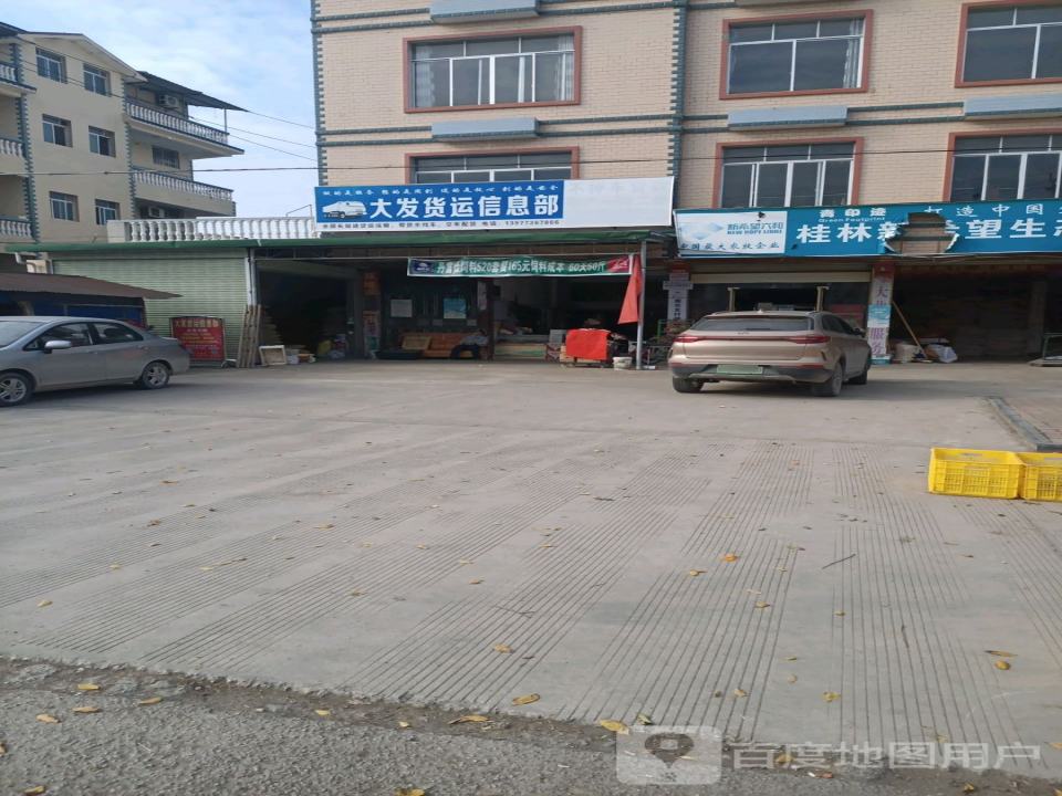 大发货运信息部