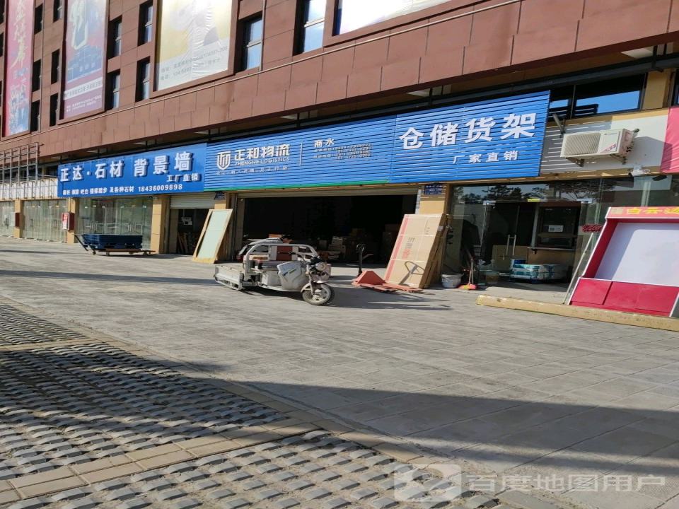 正和物流(溵川大道店)
