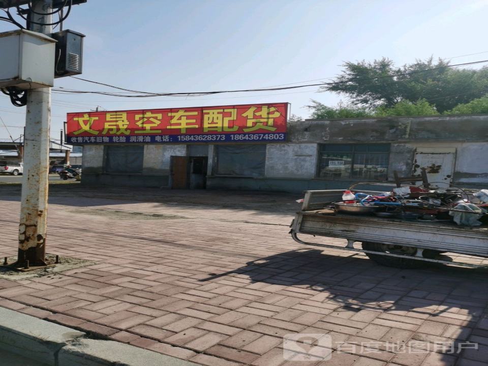 文晟空车配货