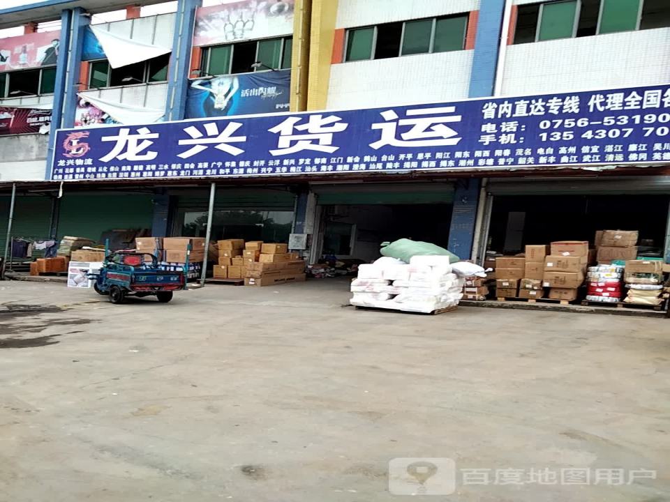 龙兴货运(珠三角专线)