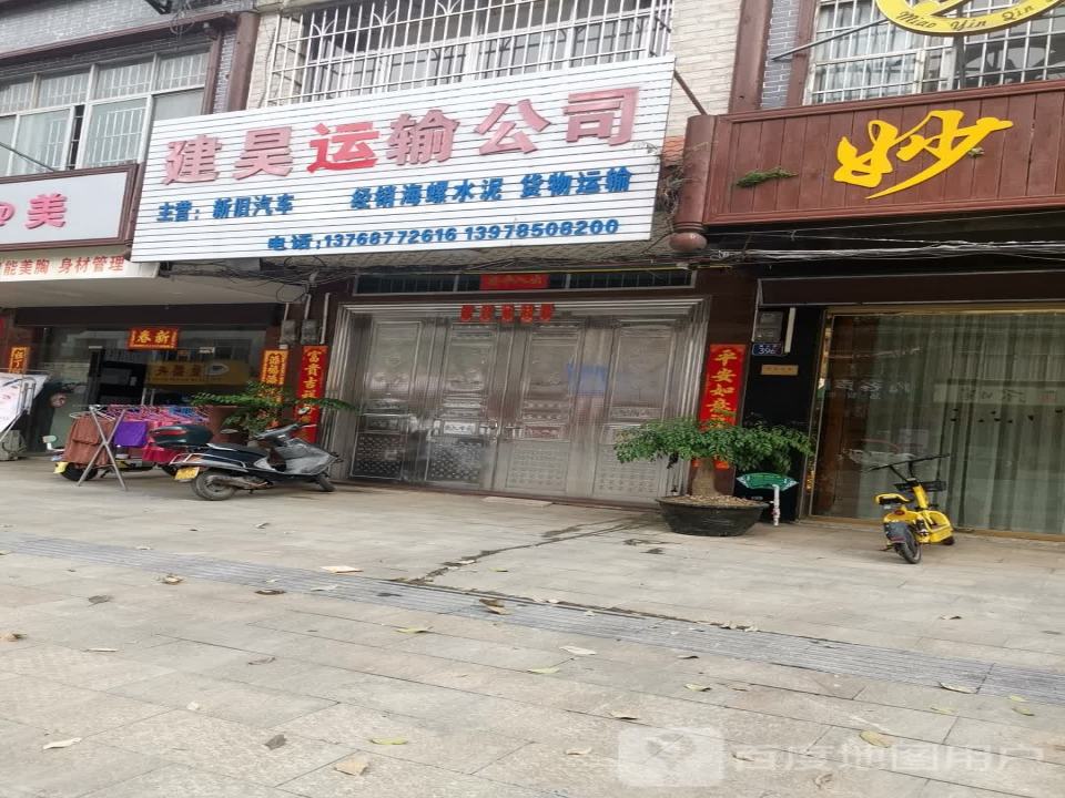 建昊运输公司