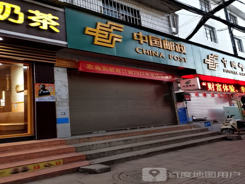 中国邮政(羊街邮政所)