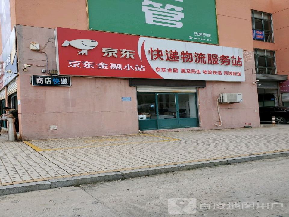 快递物流服务站(深圳路店)