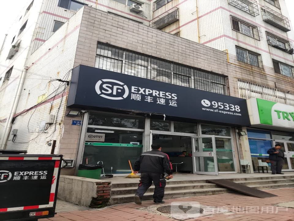 顺丰速运(红安路店)