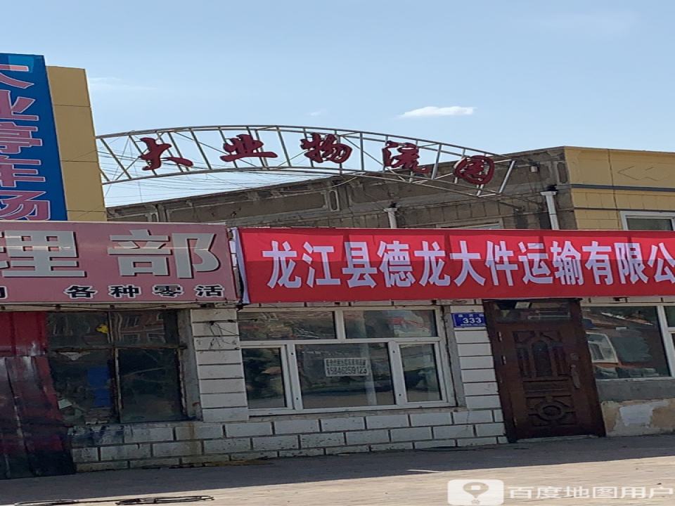大业物流园