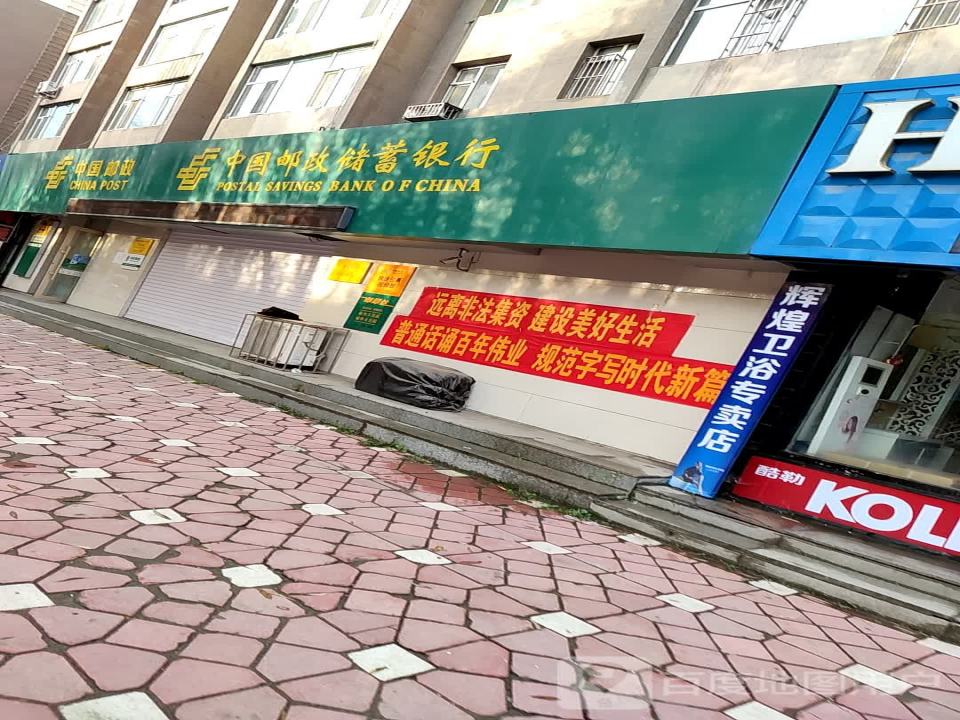 中国邮政(光明路店)