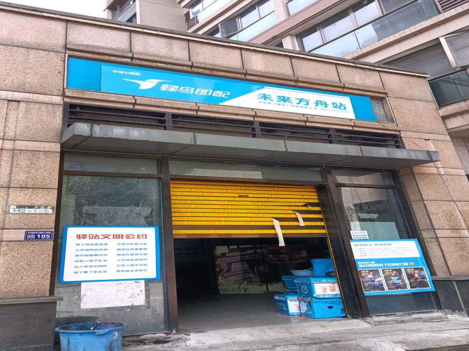 蜂鸟即配未来方舟站