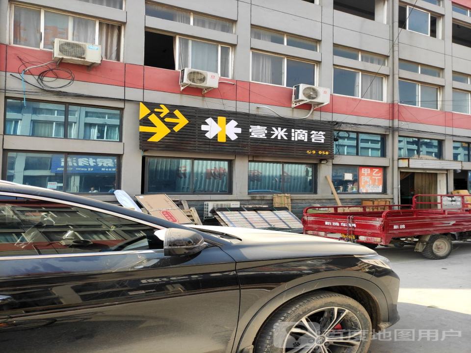 壹米滴答(世纪大道店)