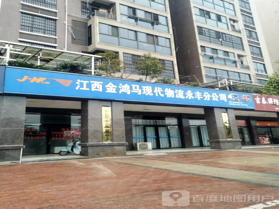江西金鸿马现代物流永丰分公司