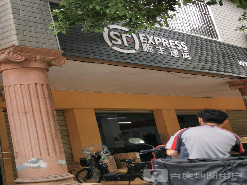 顺丰速运(香雪西路营业点)