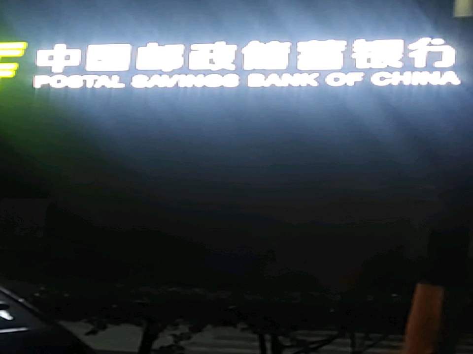 中国邮政(南华街)