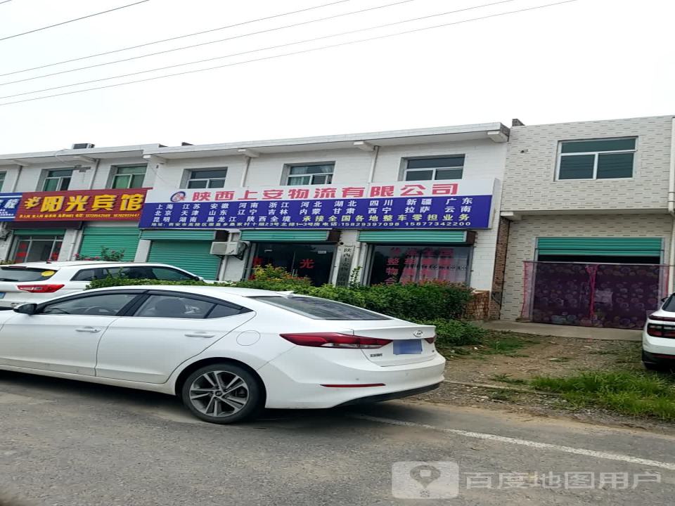 陕西上安物流