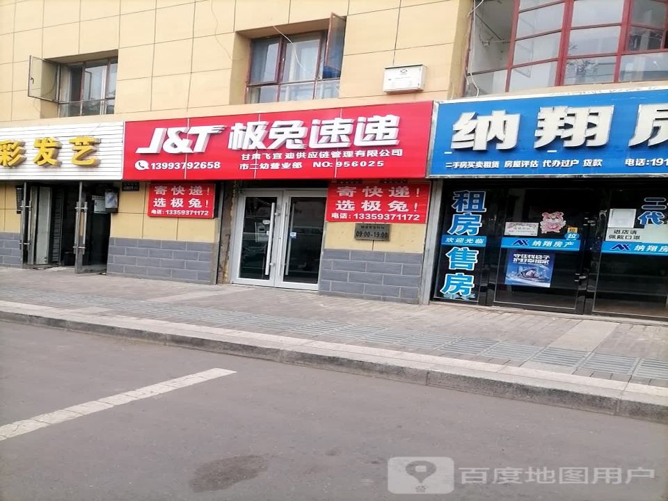 极兔速递