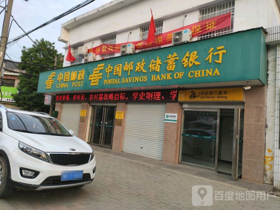 赵集邮政支局(湍严路)