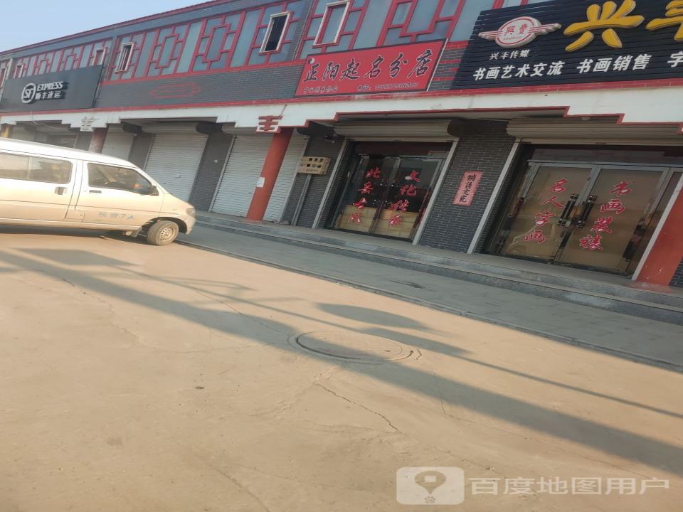 顺丰速运(灵山镇营业站)