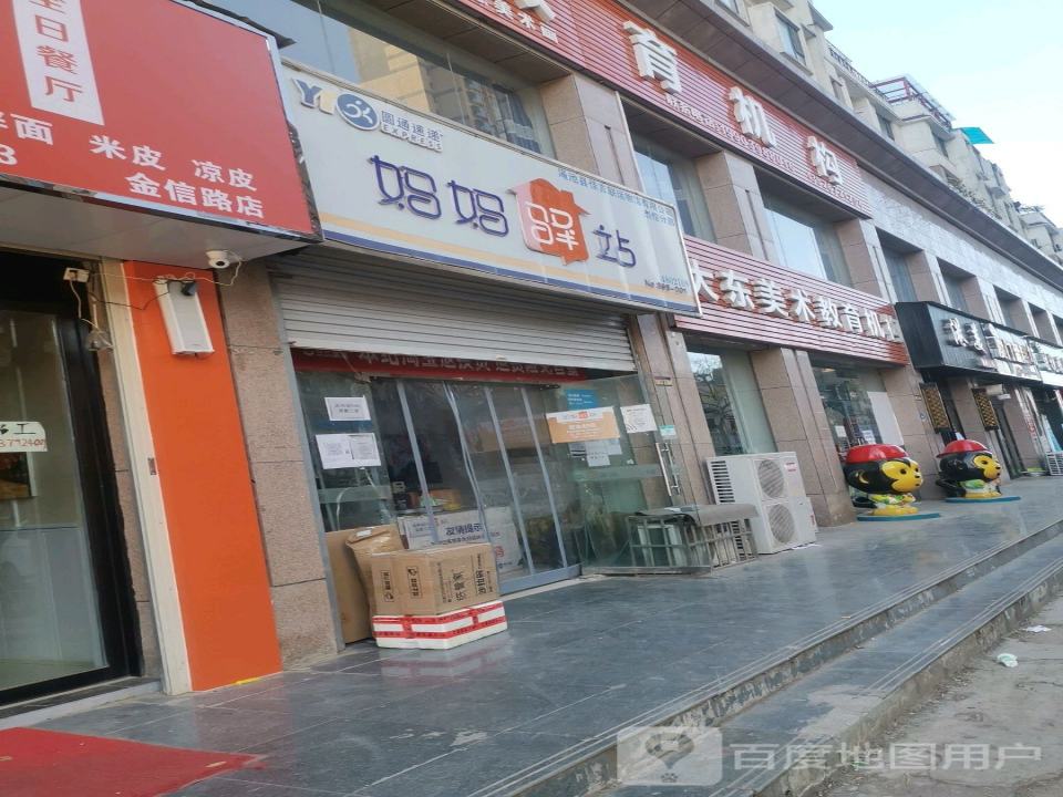 妈妈驿站(韶州路店)