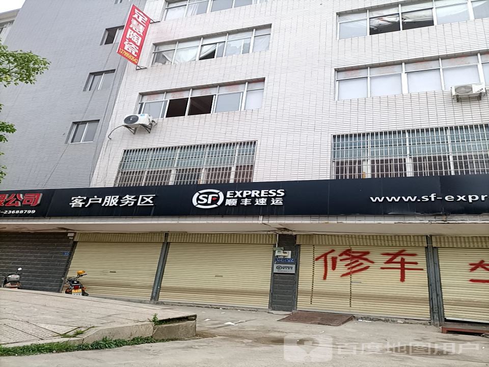 顺丰速运(城东速运营业点)