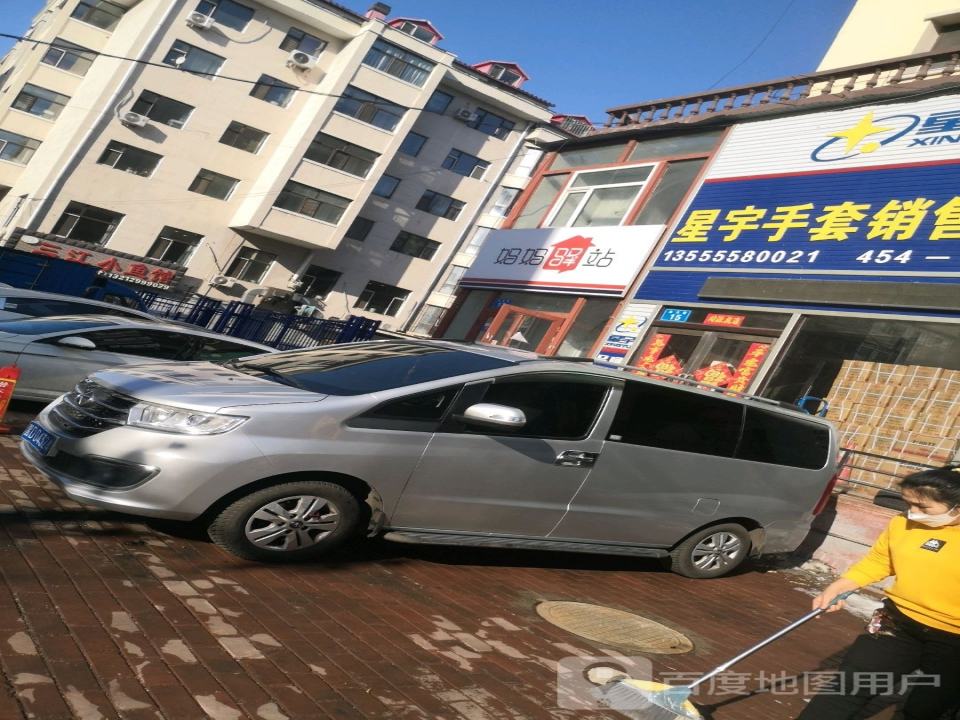 妈妈驿站(永太巷店)