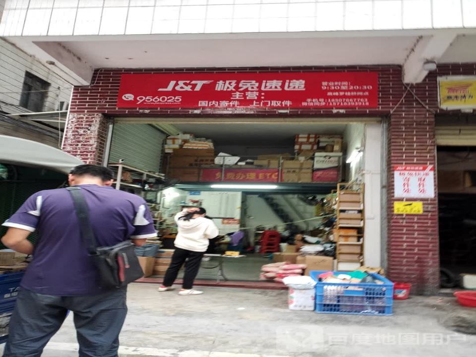 极兔速递