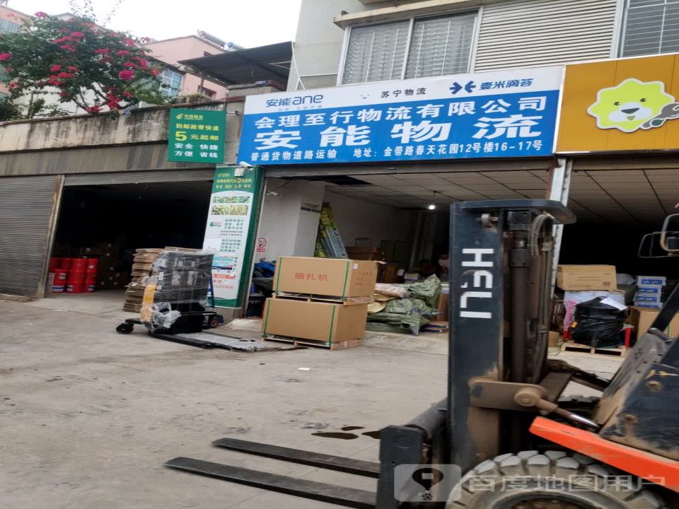安能物流(金带路店)