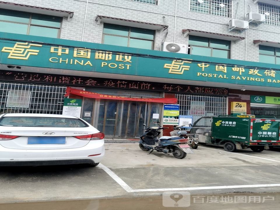中国邮政(戚城邮政支局)