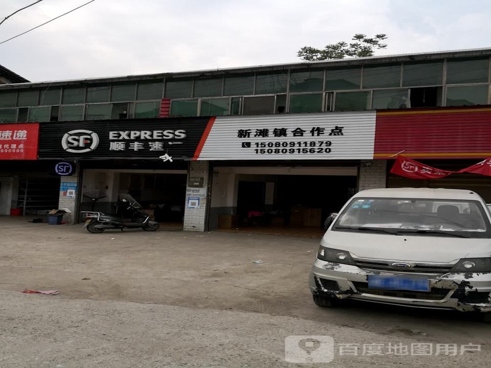顺丰速运(沪瑞线店)