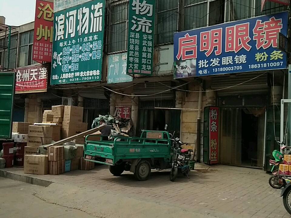 滨河物流