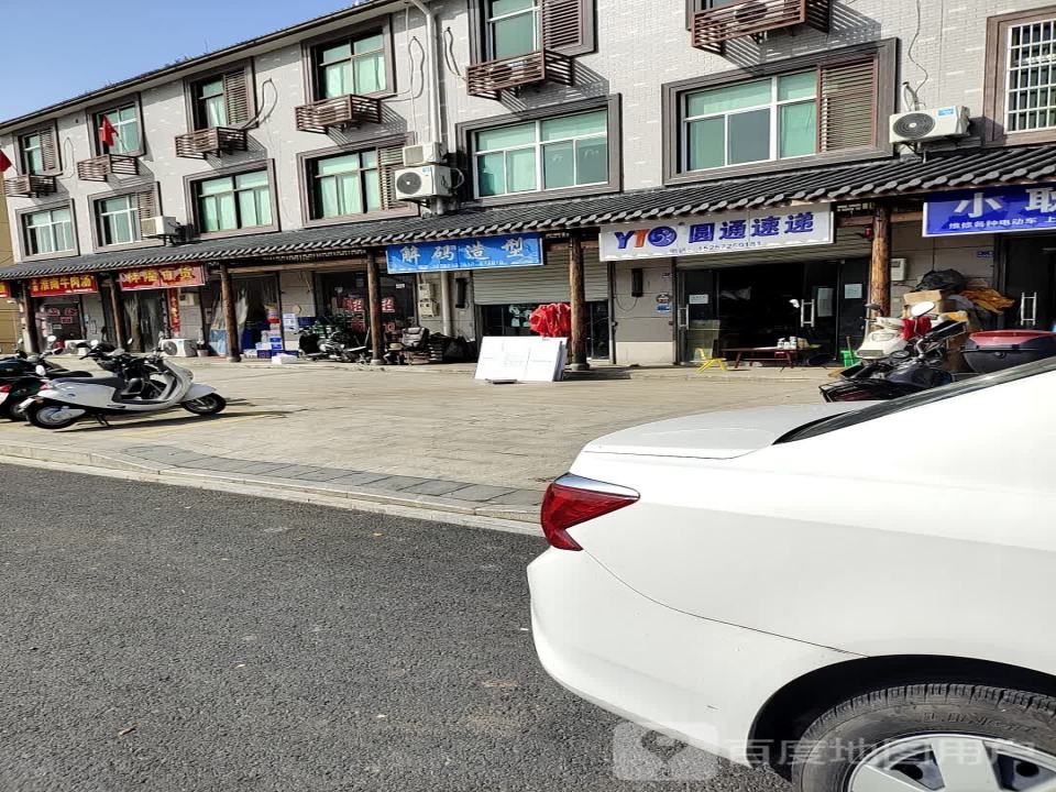 圆通速递(孝源路店)