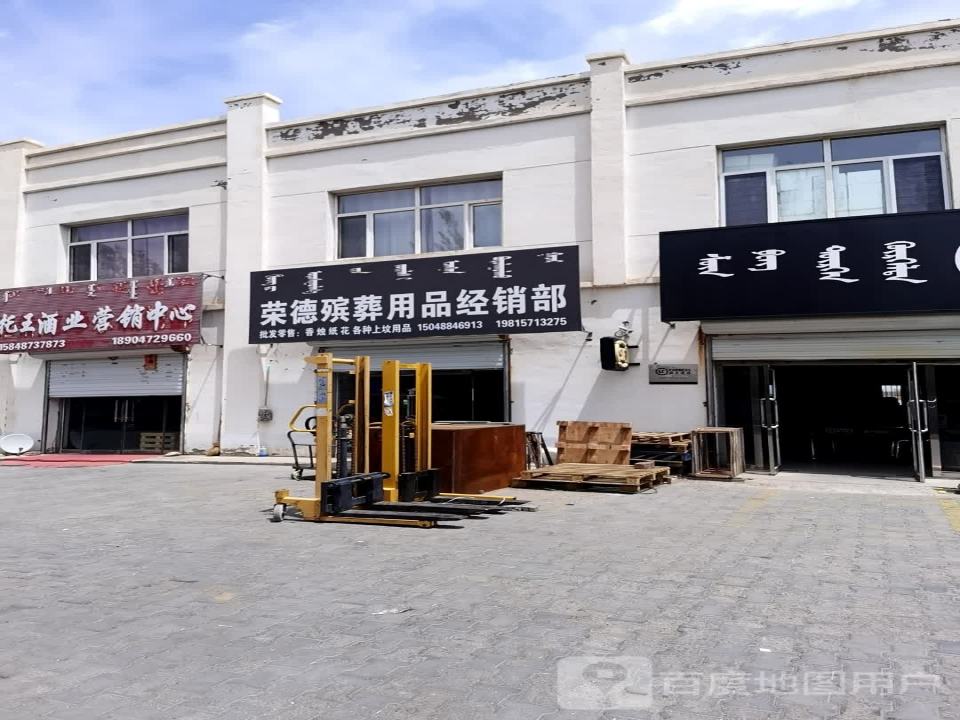 顺丰速运(乌中旗分部)
