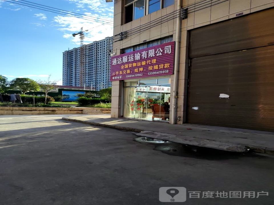 通达顺运输有限公司