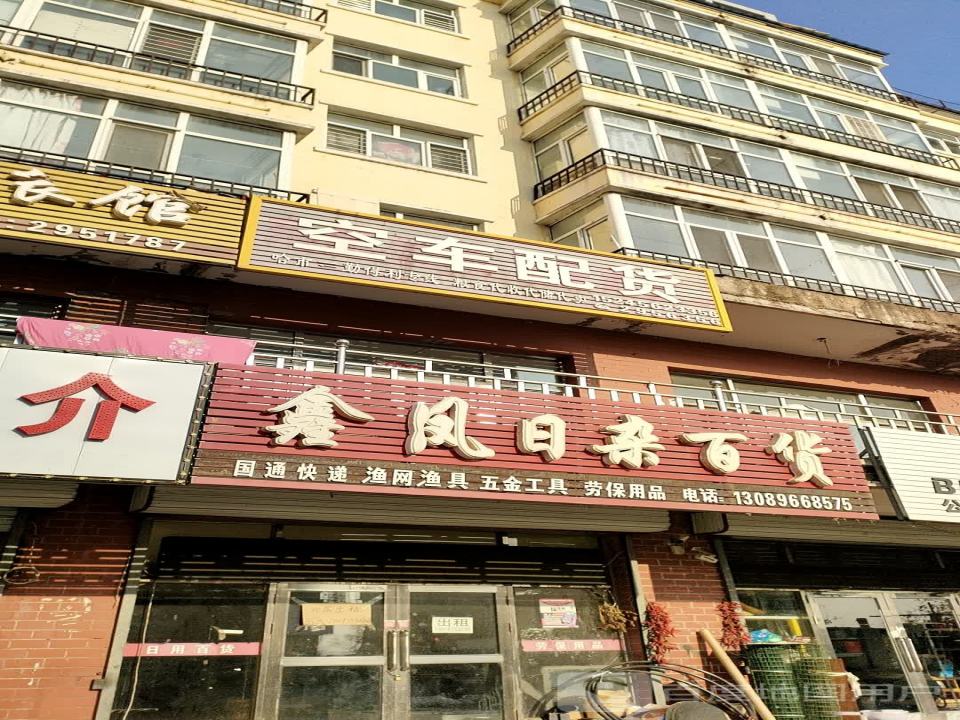 空车配货