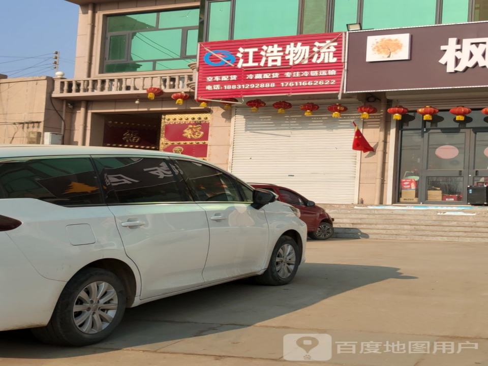 江浩物流