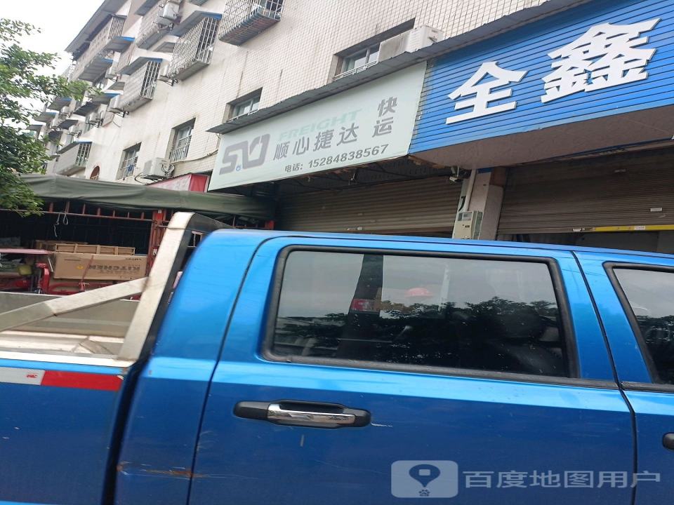顺心捷达