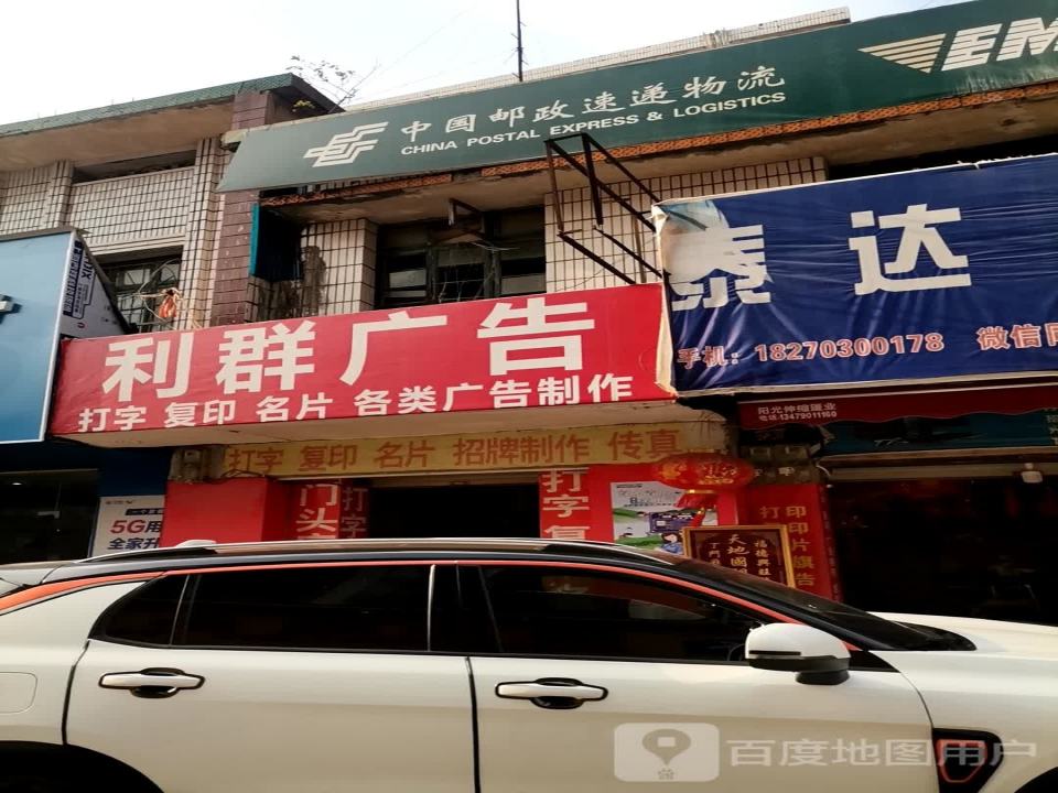 中国邮政速递物流(夏布路店)