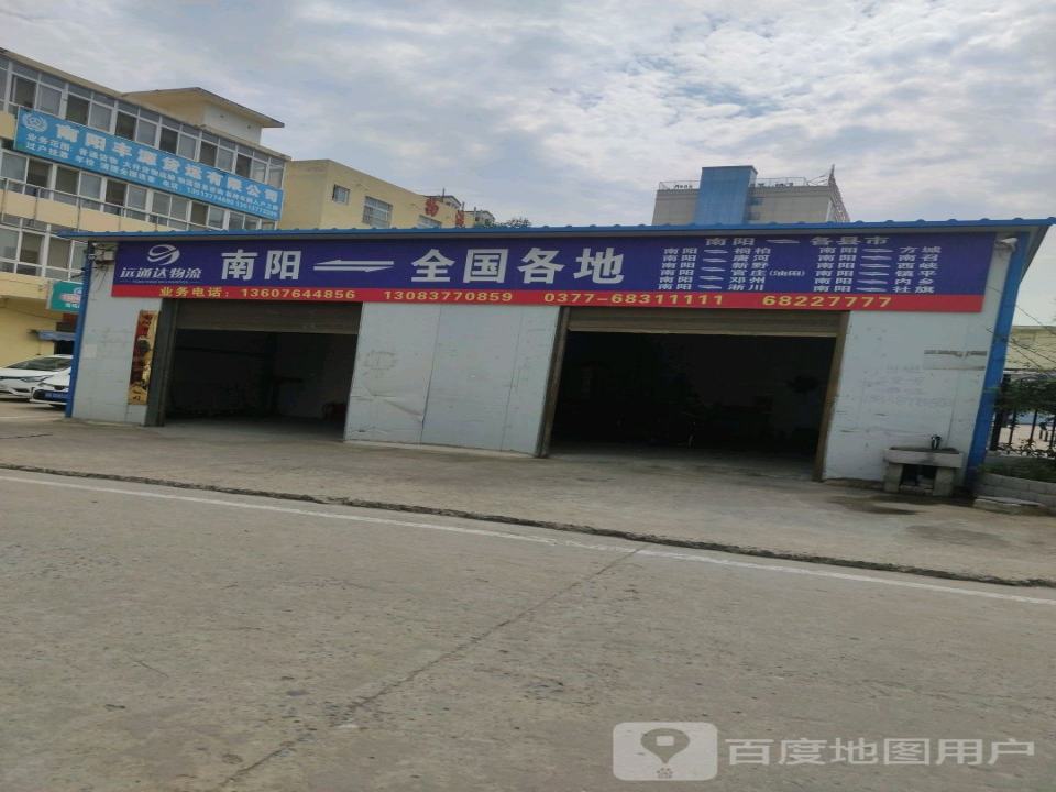 远通达物流