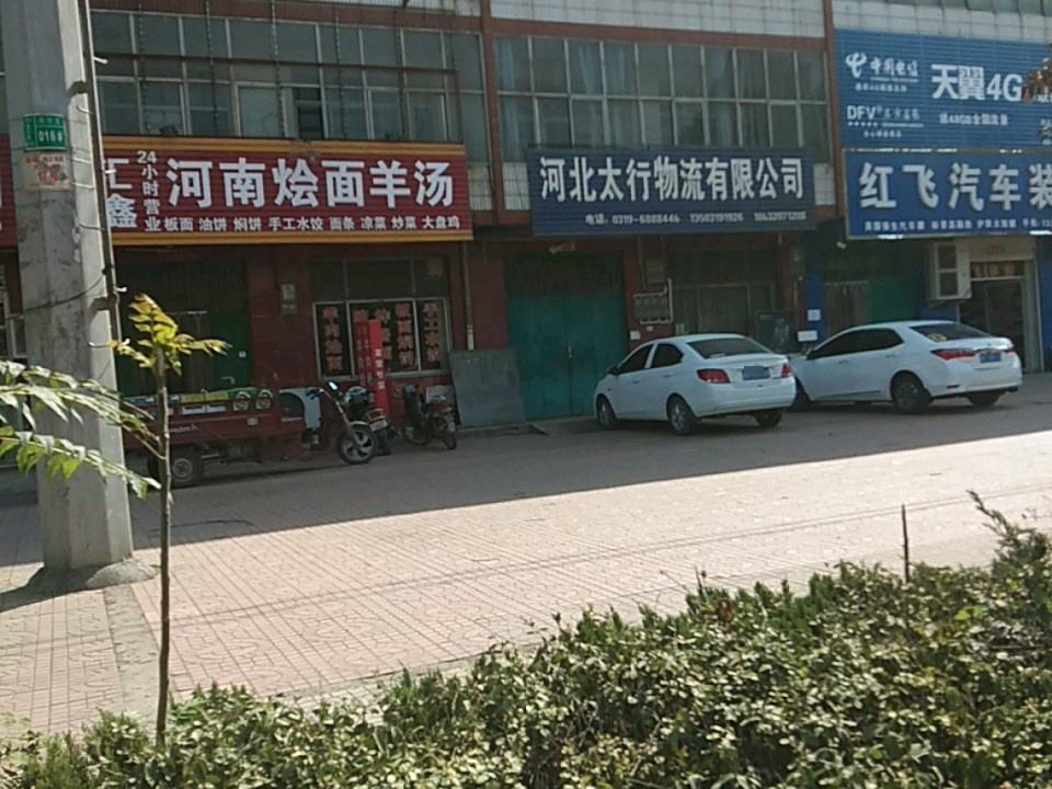 河北太行物流有限公司